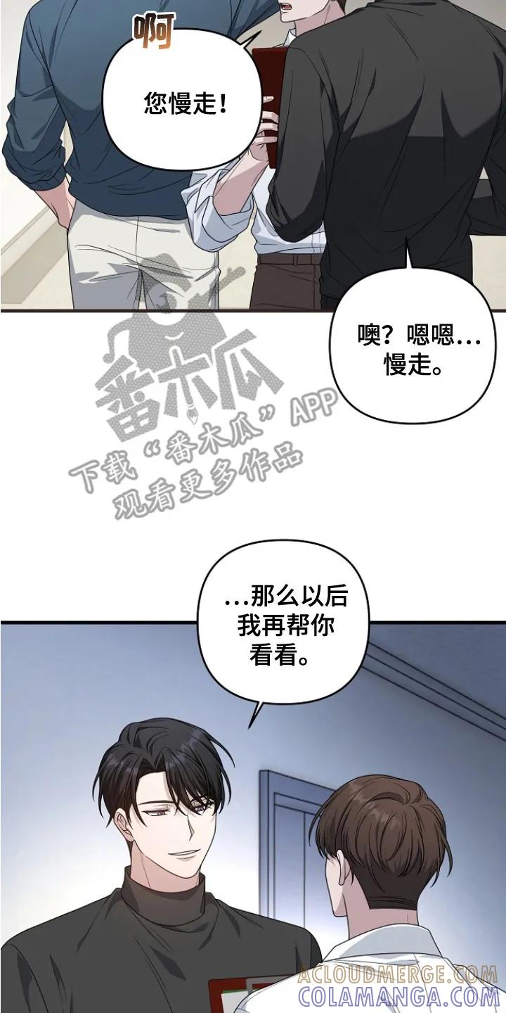 《职场计划纯爱营销》第1章：官方情侣 第17页