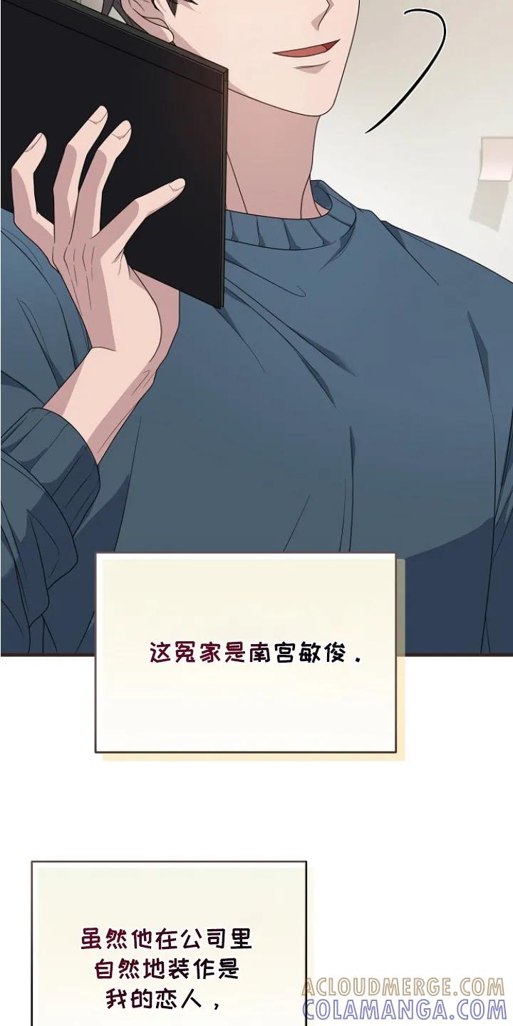 《职场计划纯爱营销》第1章：官方情侣 第7页