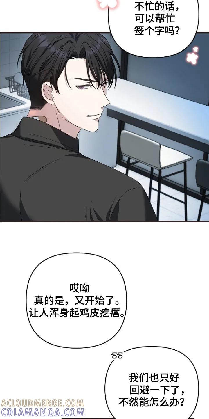 《职场计划纯爱营销》第1章：官方情侣 第3页