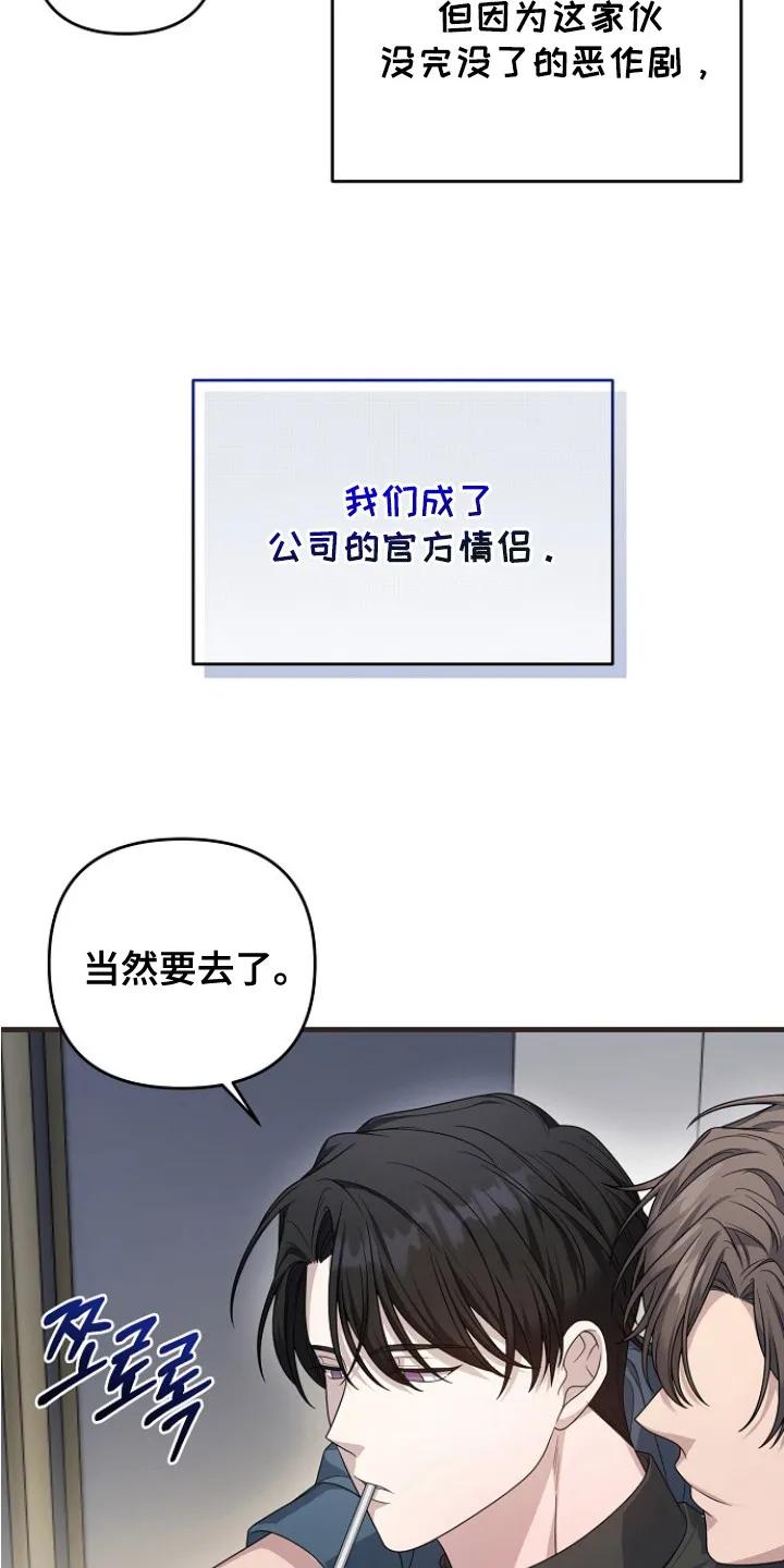 《职场计划纯爱营销》第1章：官方情侣 第10页