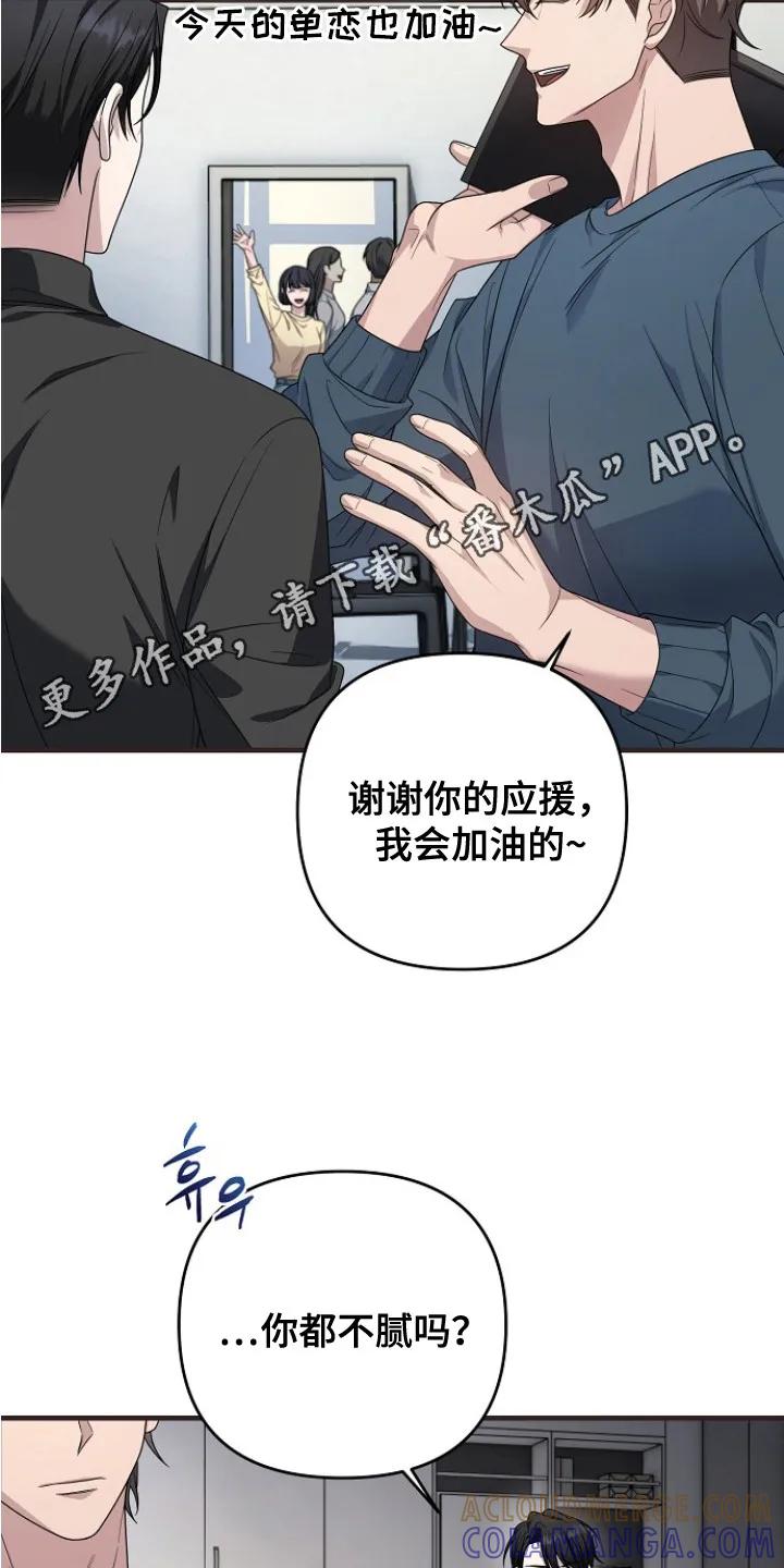 《职场计划纯爱营销》第1章：官方情侣 第5页