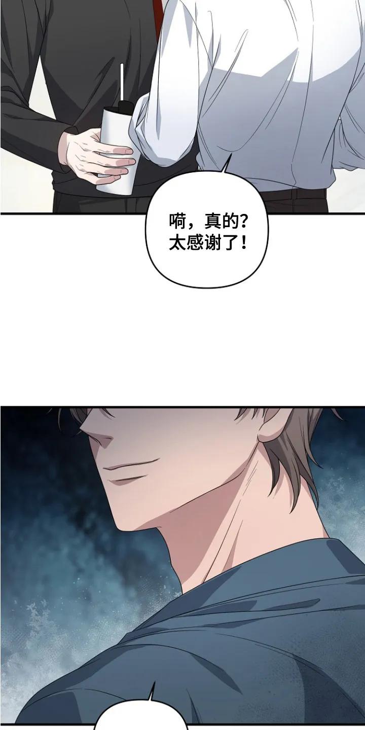 《职场计划纯爱营销》第1章：官方情侣 第18页