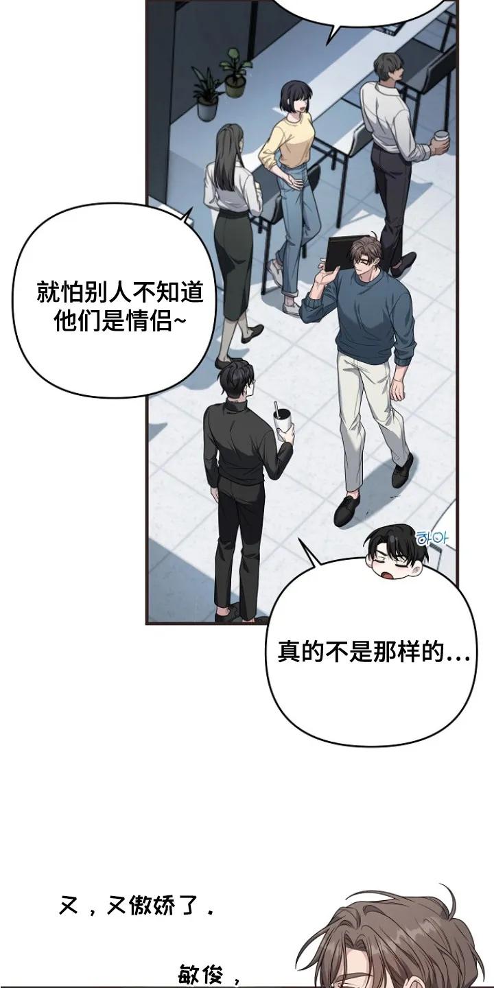《职场计划纯爱营销》第1章：官方情侣 第4页