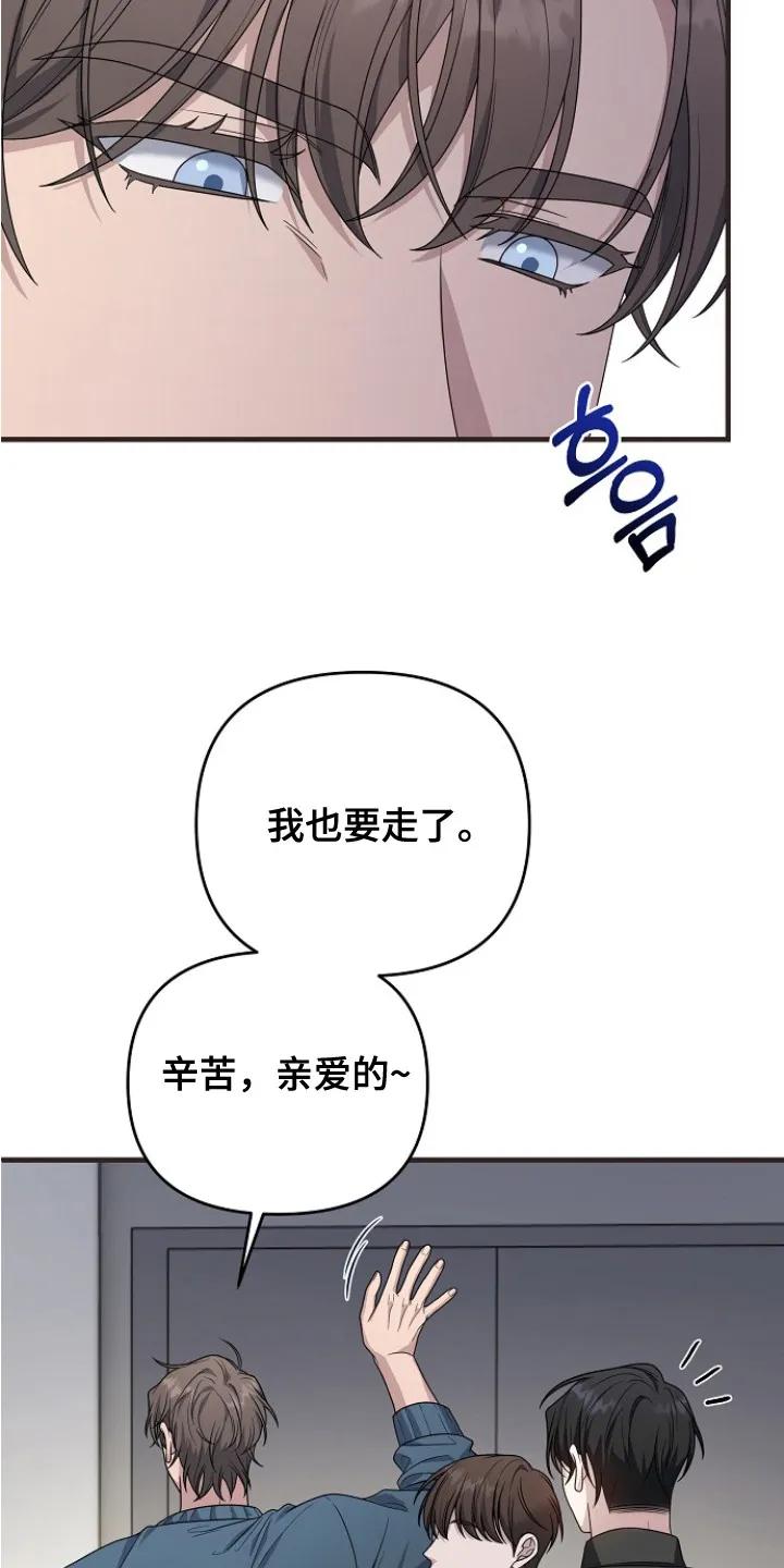 《职场计划纯爱营销》第1章：官方情侣 第16页