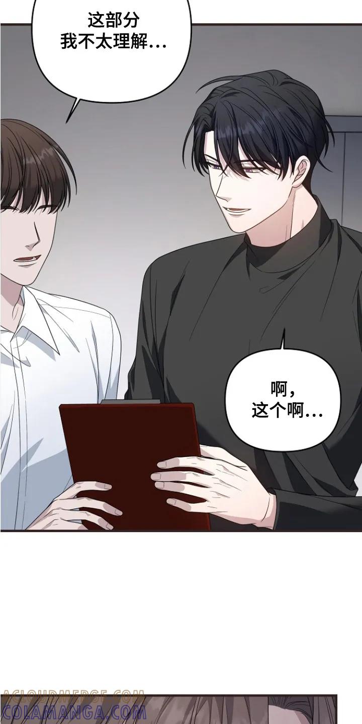 《职场计划纯爱营销》第1章：官方情侣 第15页