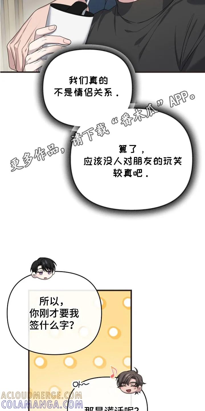 《职场计划纯爱营销》第1章：官方情侣 第11页