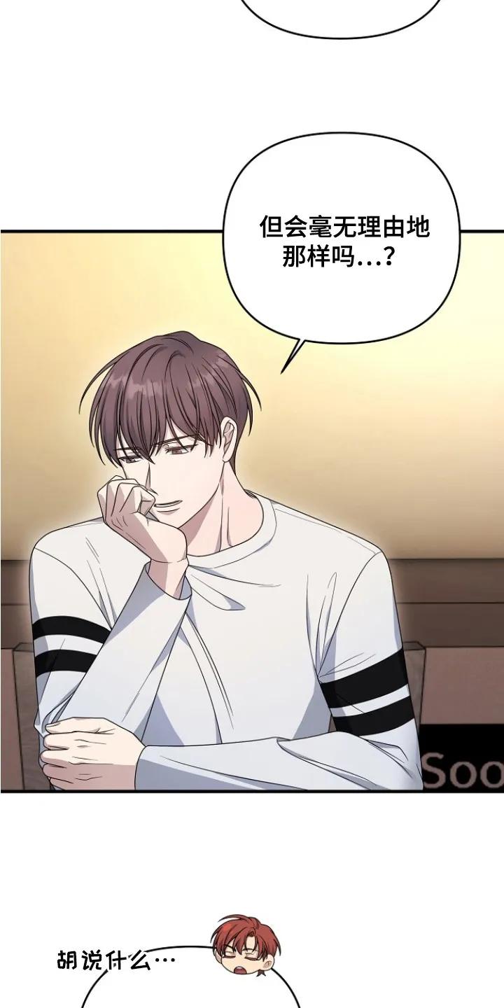 《职场计划纯爱营销》第1章：官方情侣 第22页