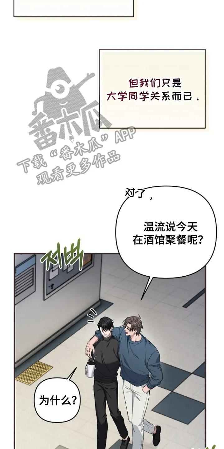 《职场计划纯爱营销》第1章：官方情侣 第8页