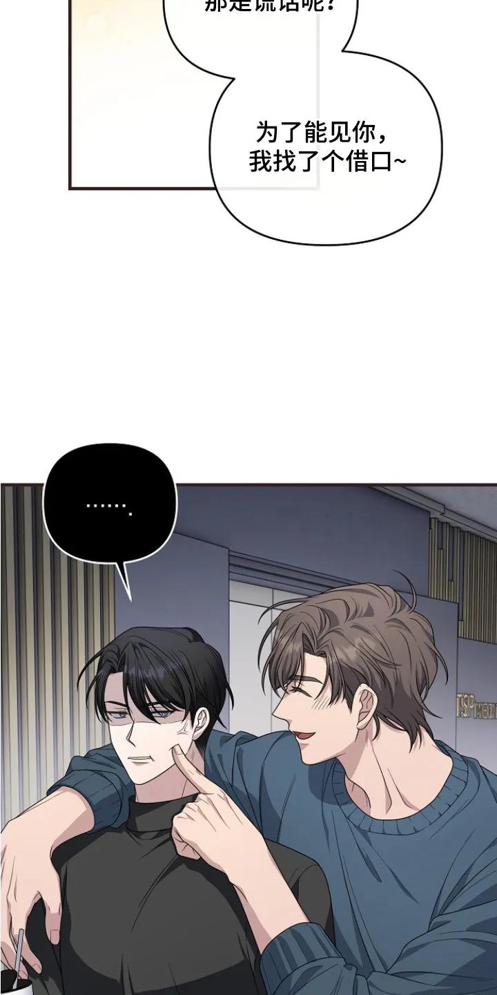 《职场计划纯爱营销》第1章：官方情侣 第12页