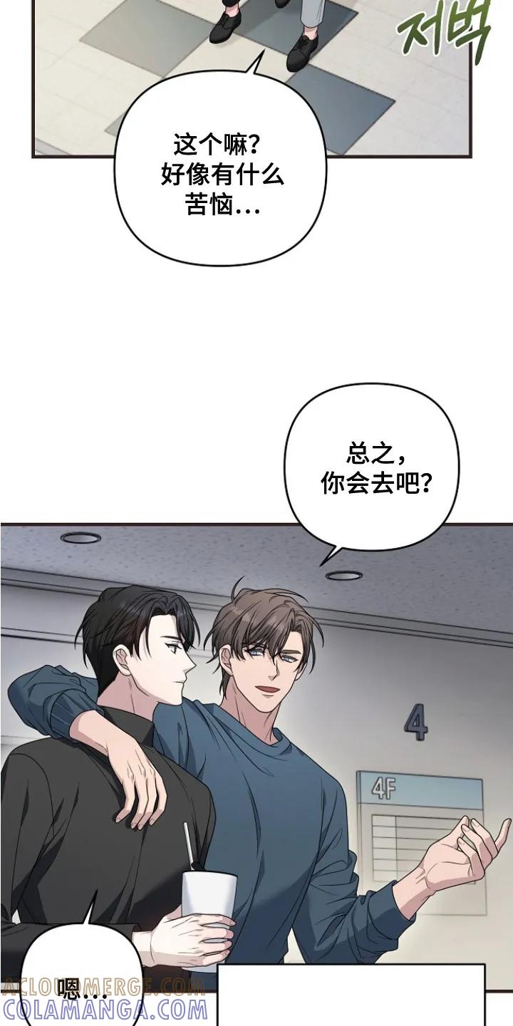 《职场计划纯爱营销》第1章：官方情侣 第9页