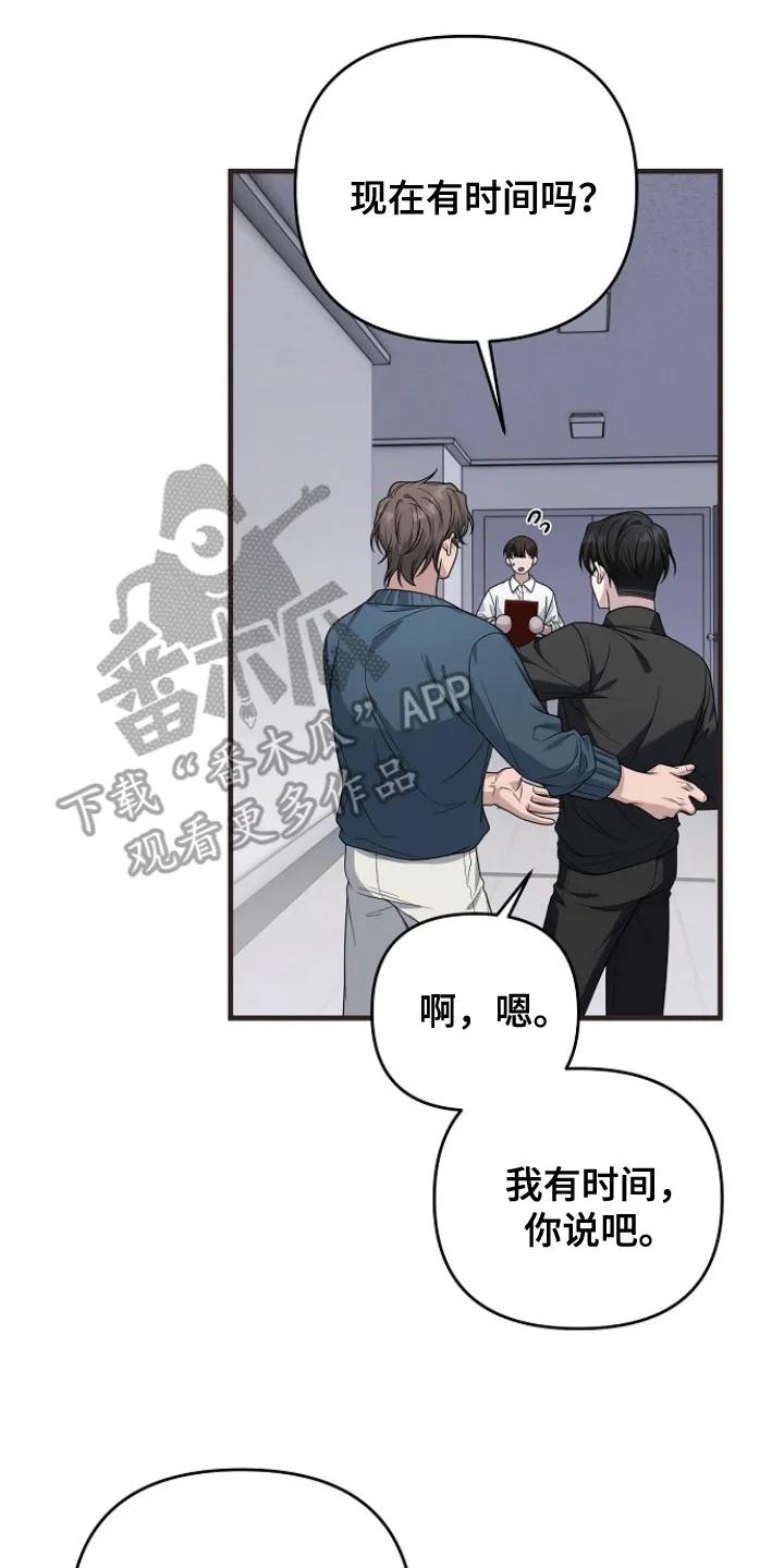 《职场计划纯爱营销》第1章：官方情侣 第14页