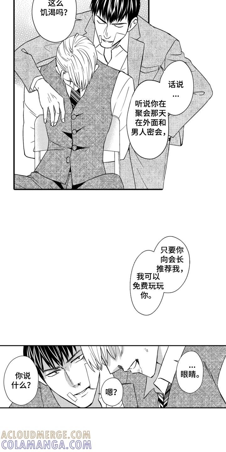 《误会与真相》第16章：绑走 第15页