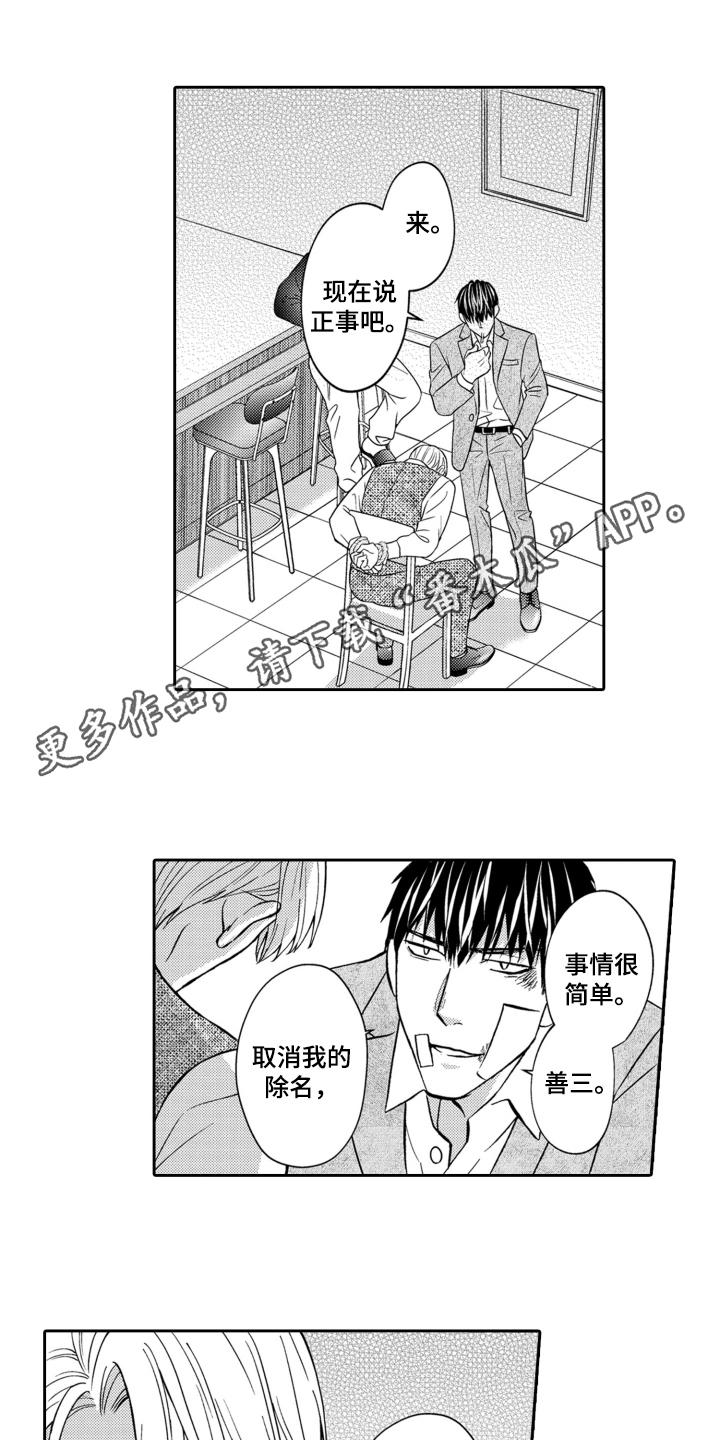 《误会与真相》第16章：绑走 第12页