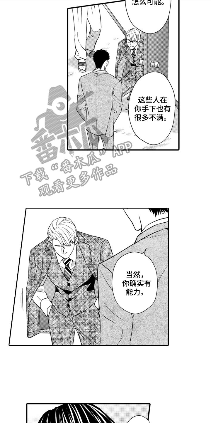 《误会与真相》第16章：绑走 第2页