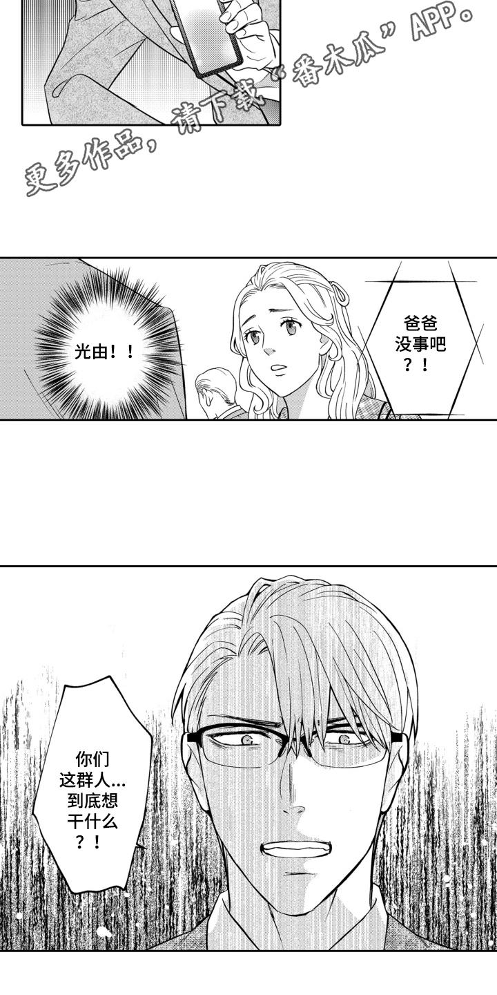 《误会与真相》第16章：绑走 第8页