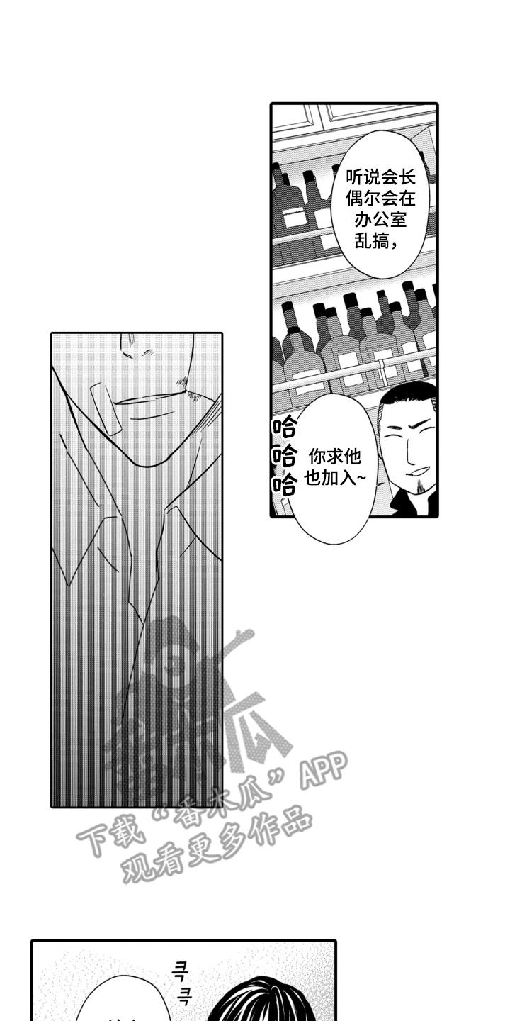 《误会与真相》第16章：绑走 第14页