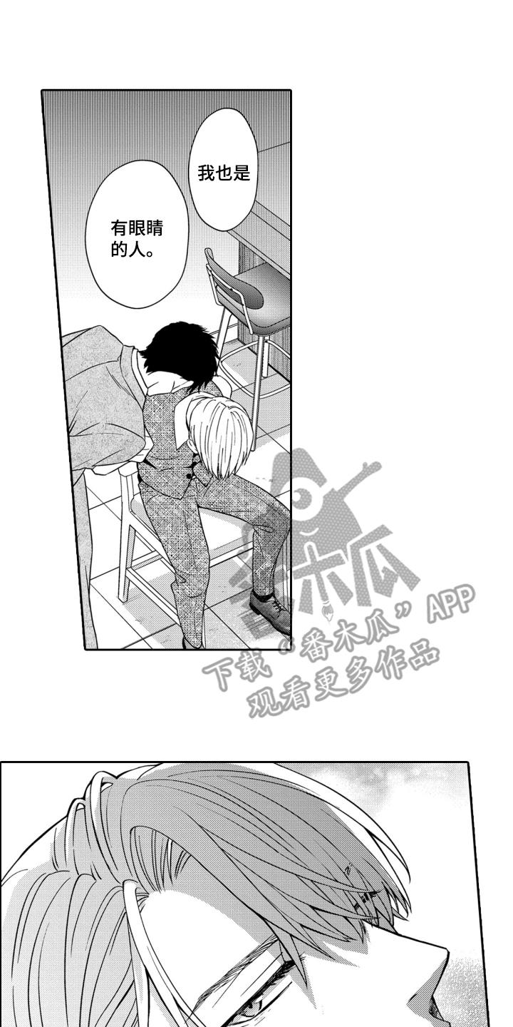 《误会与真相》第16章：绑走 第16页