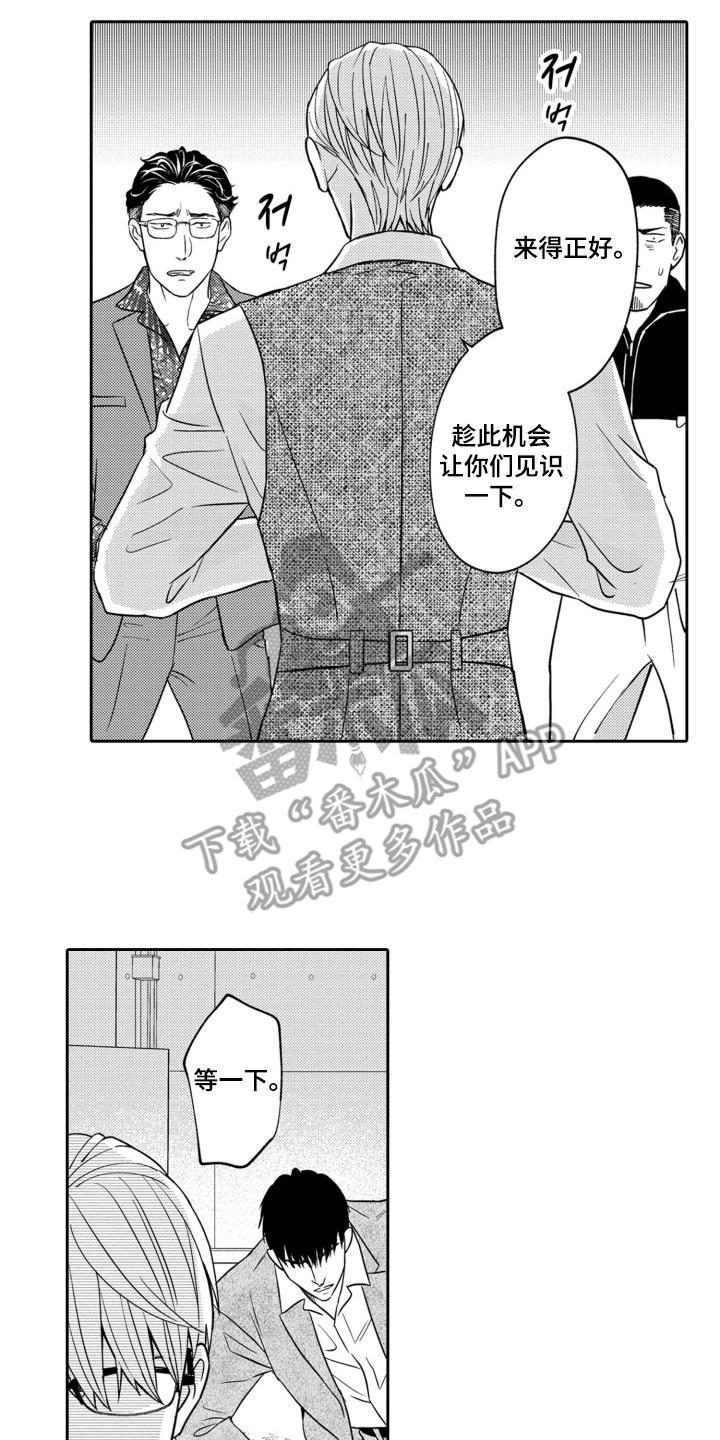 《误会与真相》第16章：绑走 第6页
