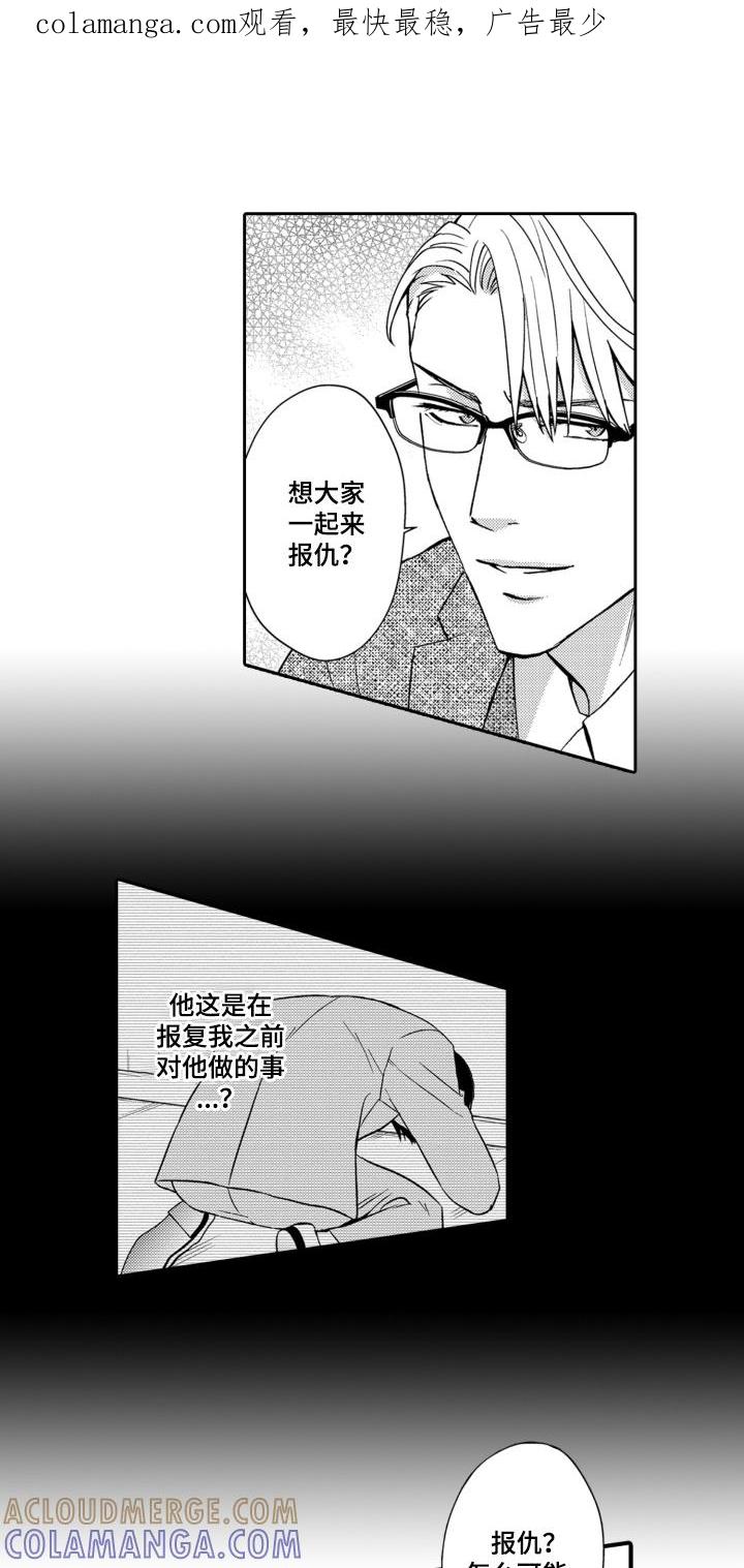 《误会与真相》第16章：绑走 第1页