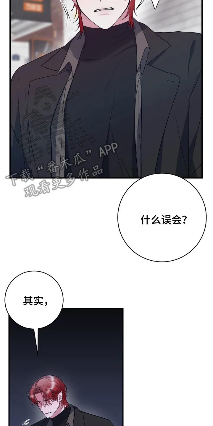 《退还烙印》第17章：心情糟糕 第8页