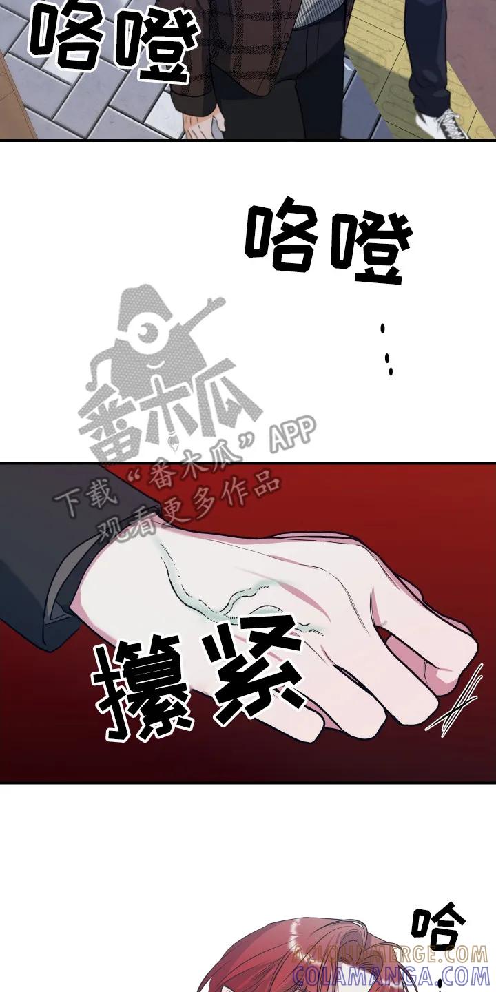《退还烙印》第17章：心情糟糕 第23页