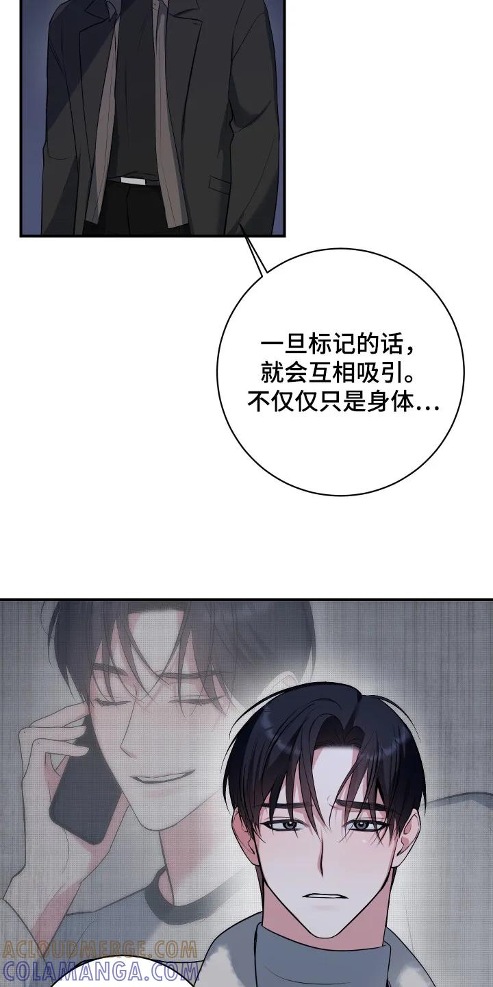 《退还烙印》第17章：心情糟糕 第9页