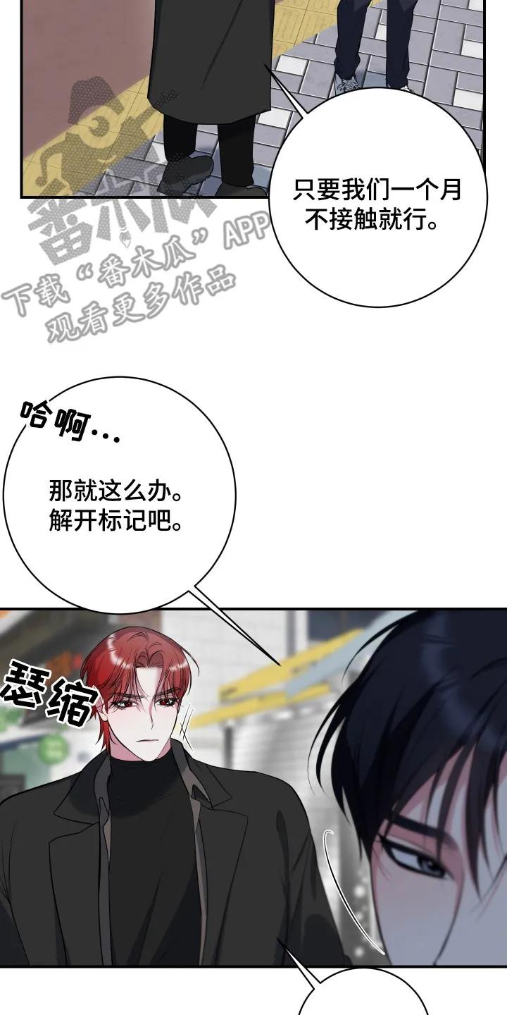 《退还烙印》第17章：心情糟糕 第14页