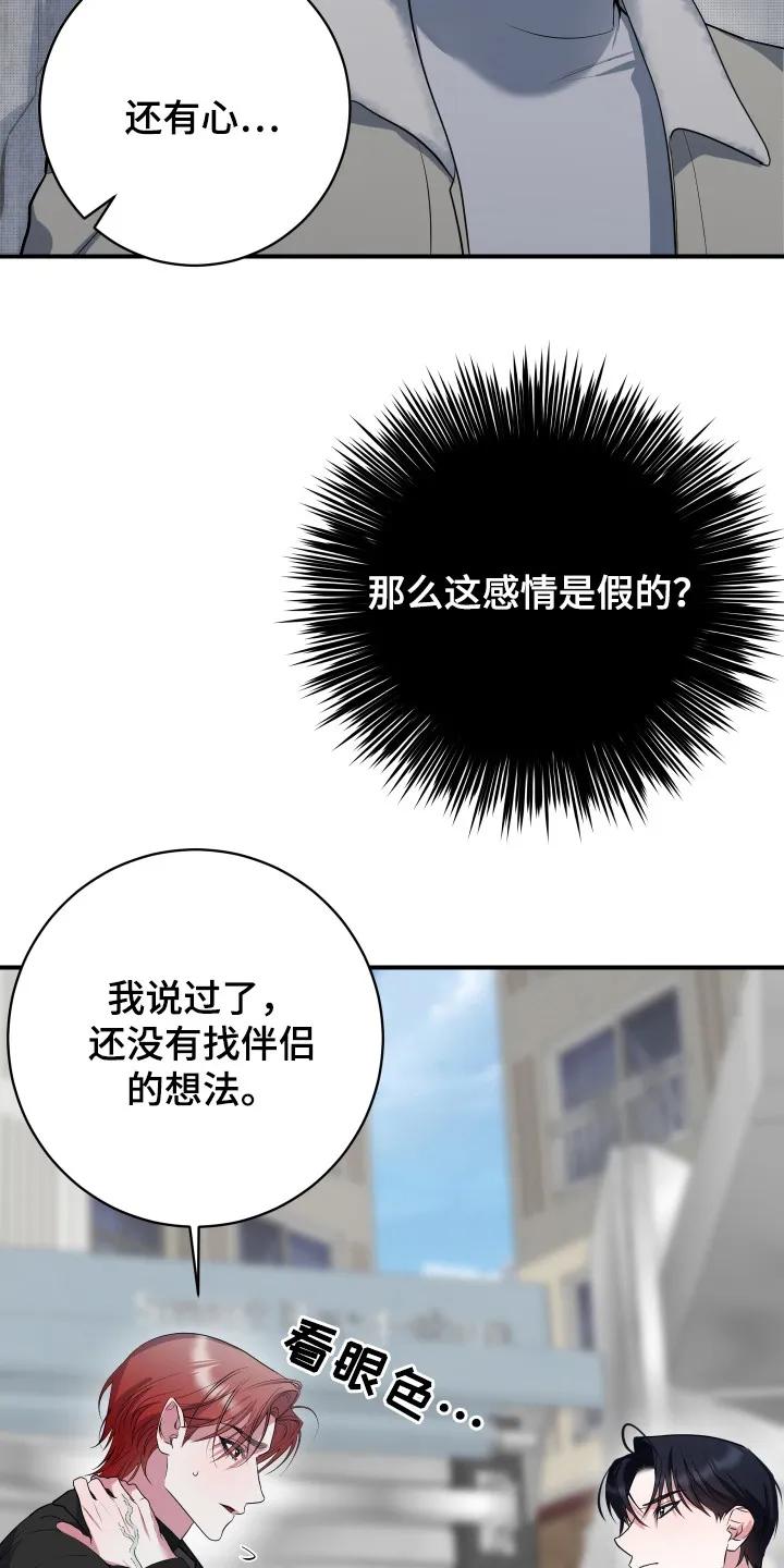 《退还烙印》第17章：心情糟糕 第10页
