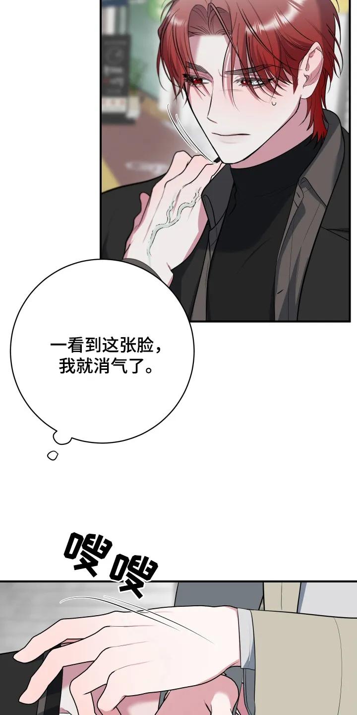 《退还烙印》第17章：心情糟糕 第12页
