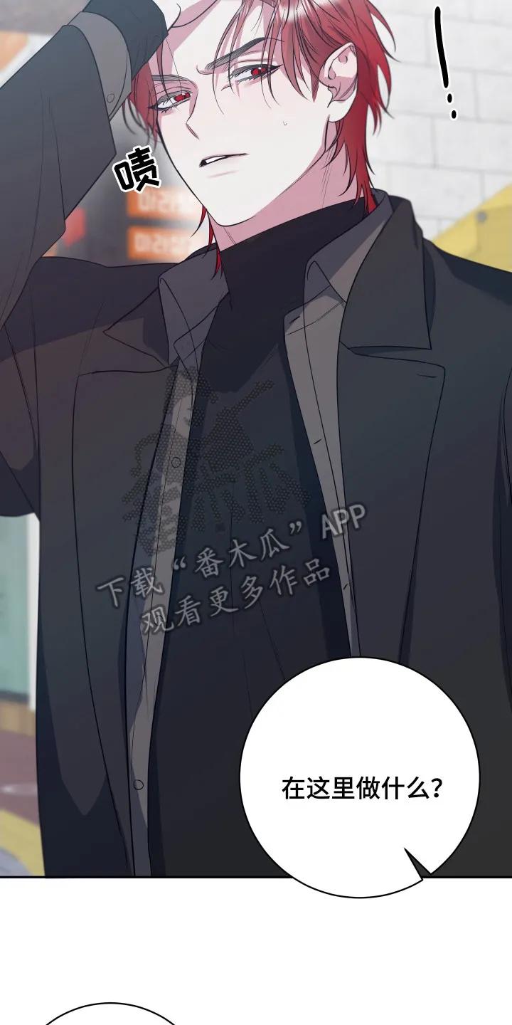 《退还烙印》第17章：心情糟糕 第20页