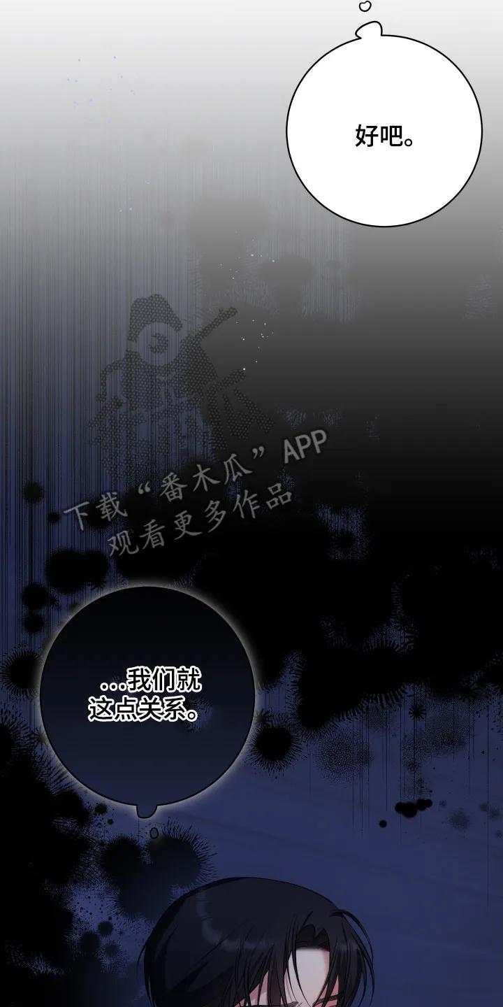 《退还烙印》第17章：心情糟糕 第2页