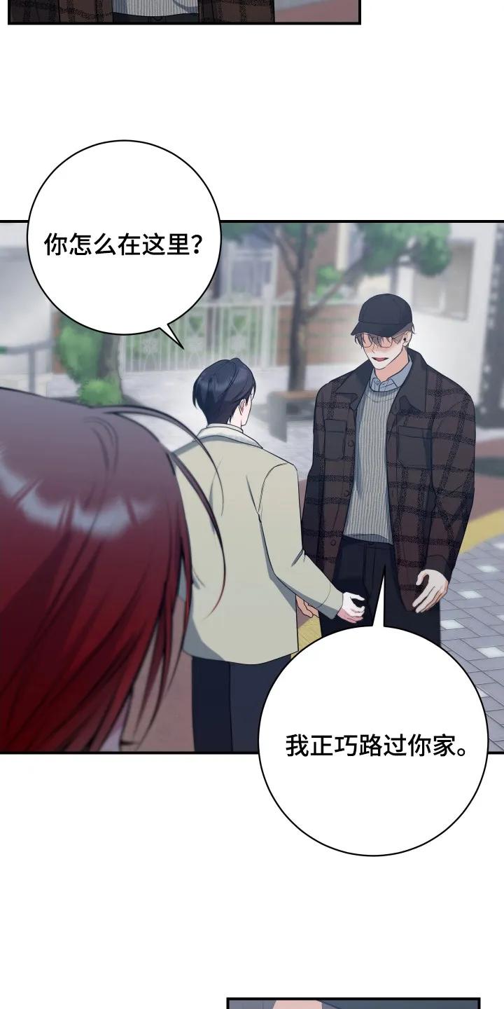 《退还烙印》第17章：心情糟糕 第18页