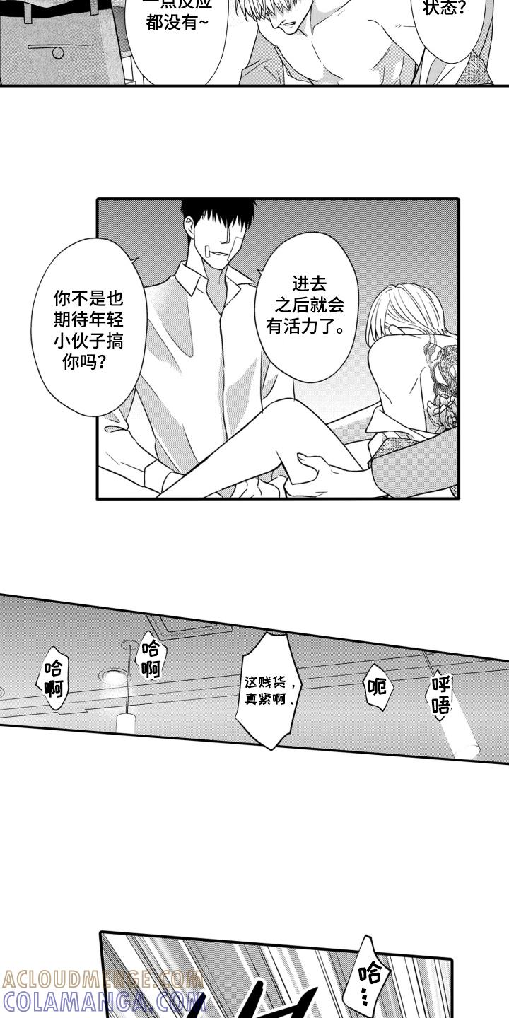 《误会与真相》第17章：受伤 第4页