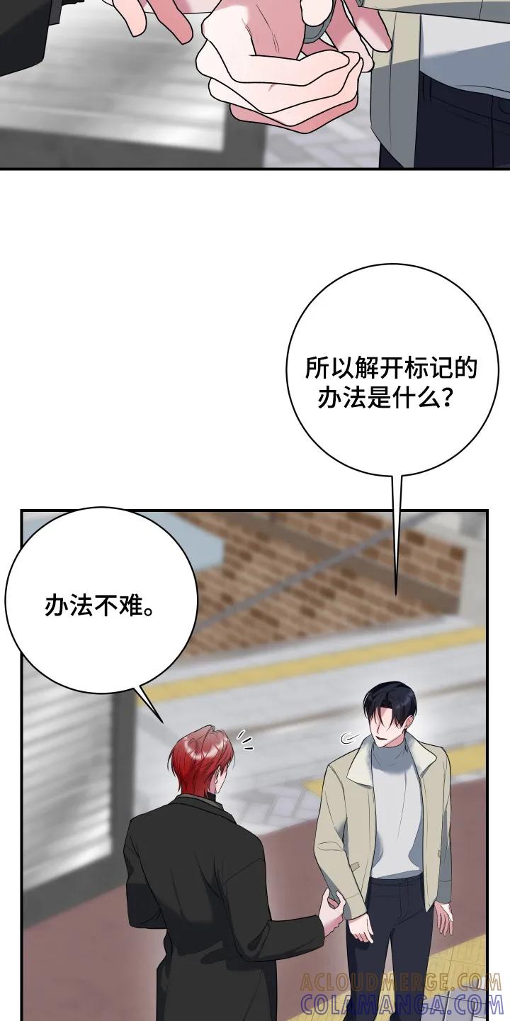 《退还烙印》第17章：心情糟糕 第13页