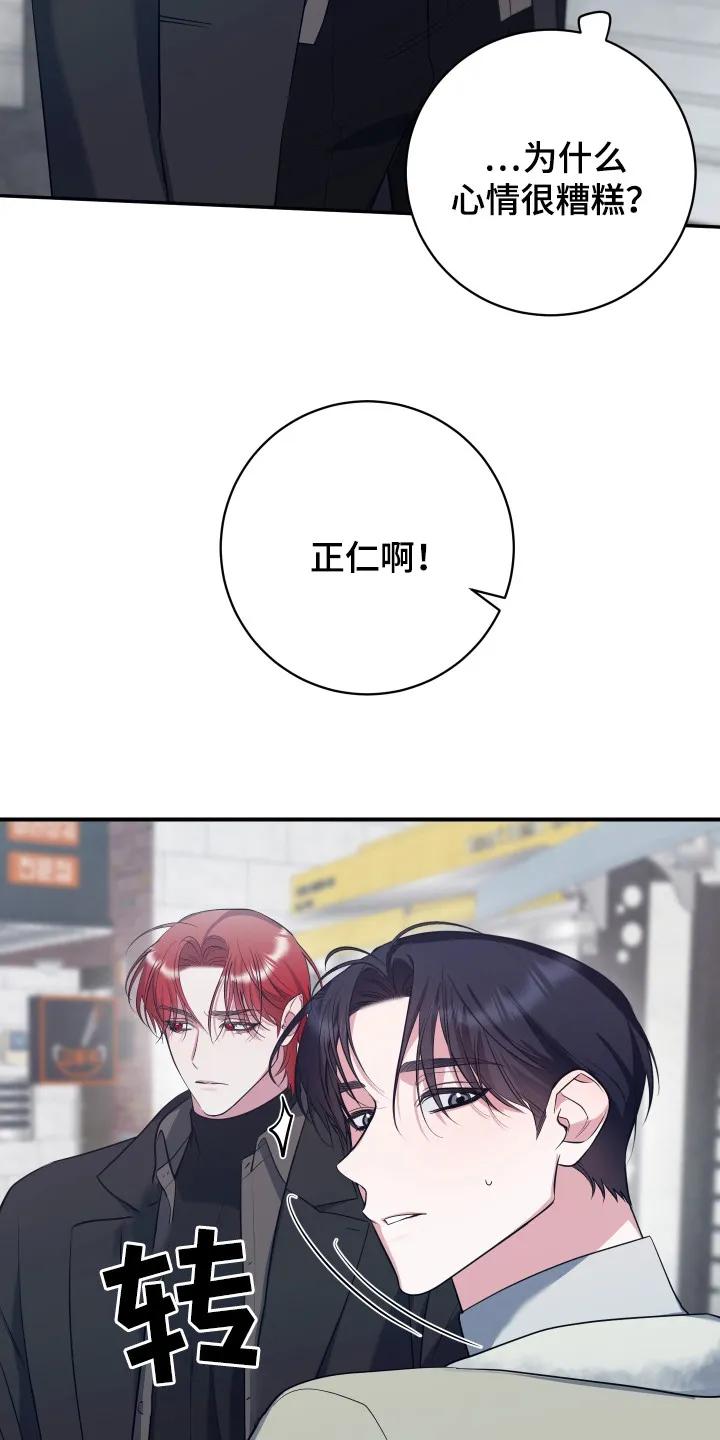 《退还烙印》第17章：心情糟糕 第16页