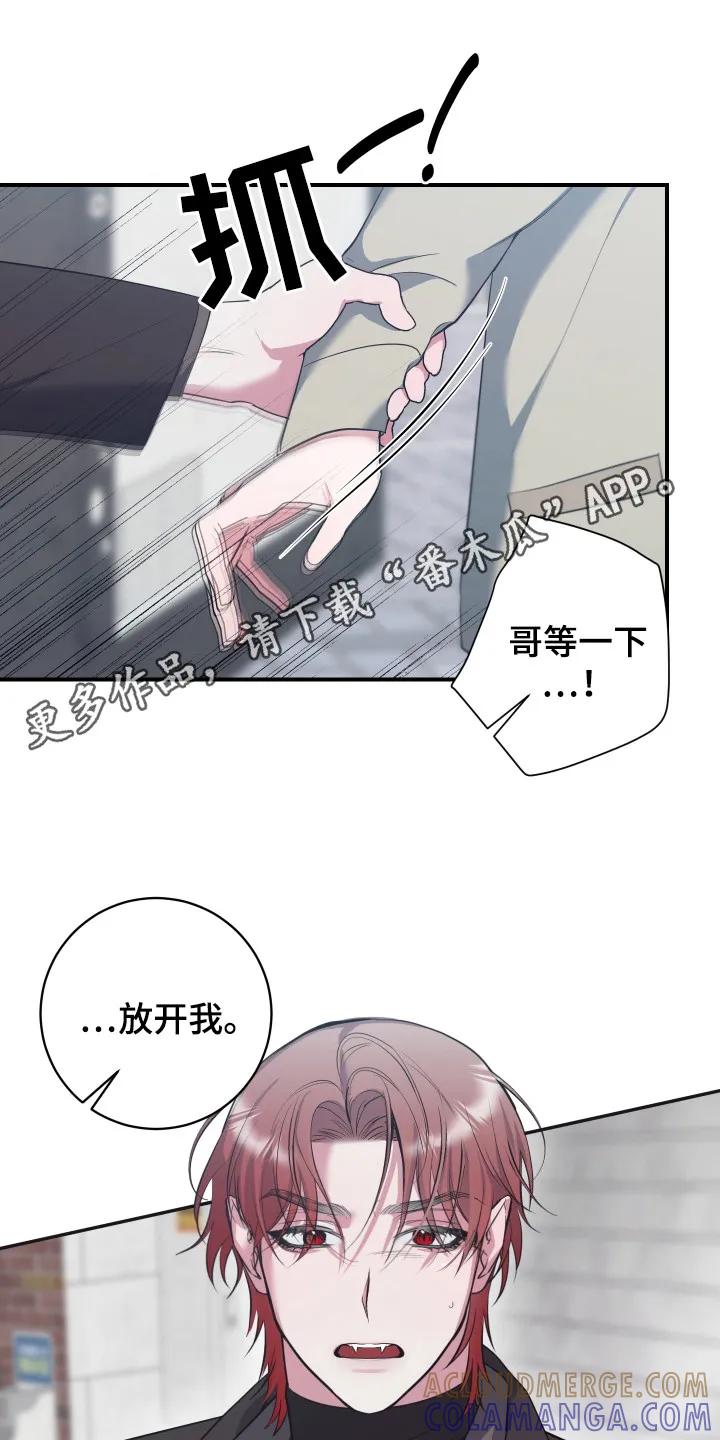 《退还烙印》第17章：心情糟糕 第5页