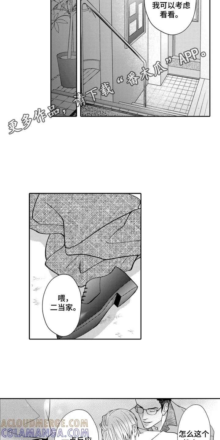 《误会与真相》第17章：受伤 第3页