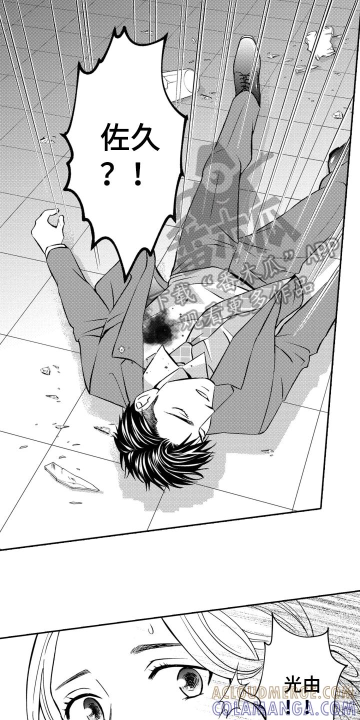《误会与真相》第18章：幸运 第5页
