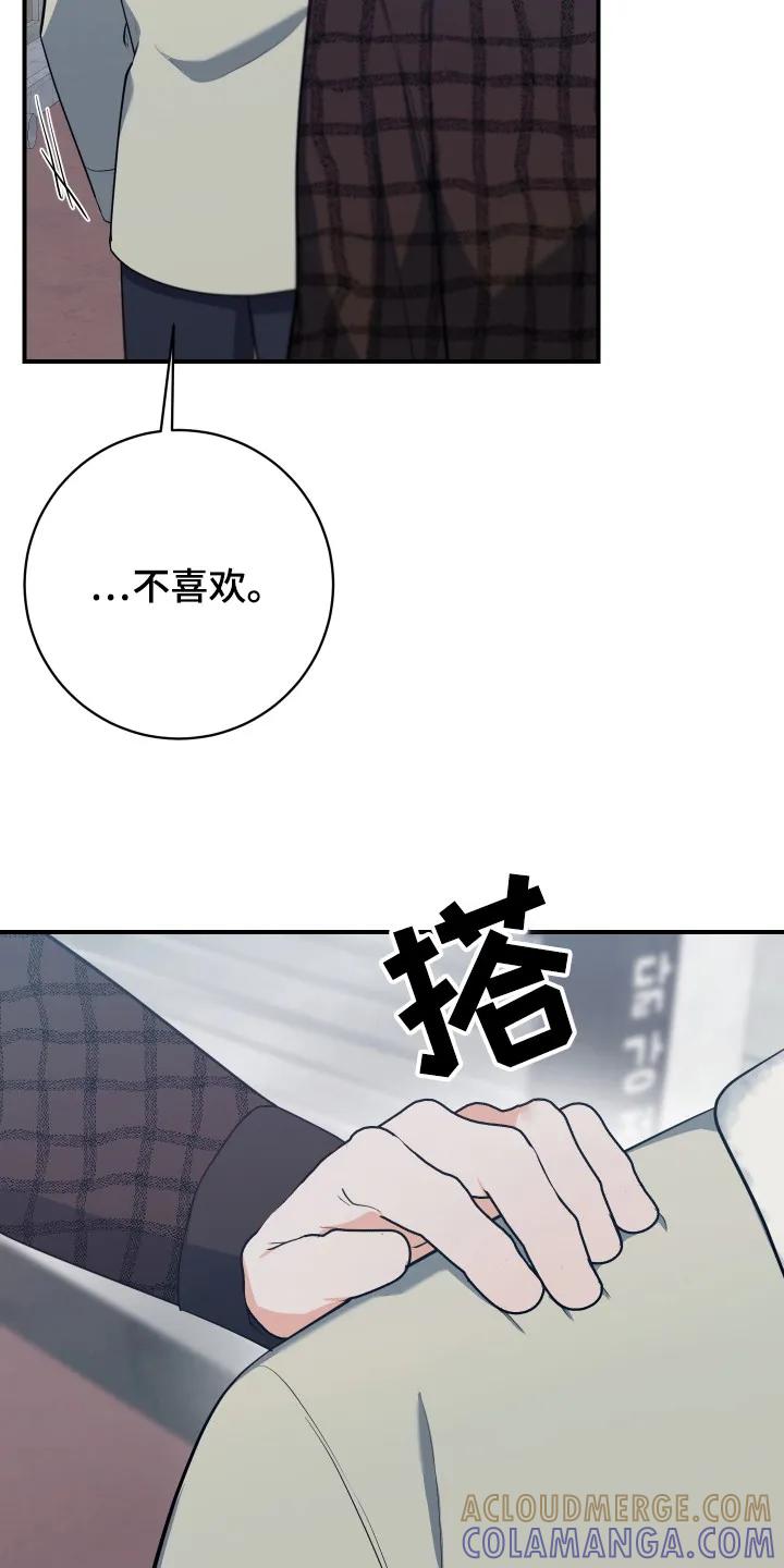 《退还烙印》第18章：纠结 第3页