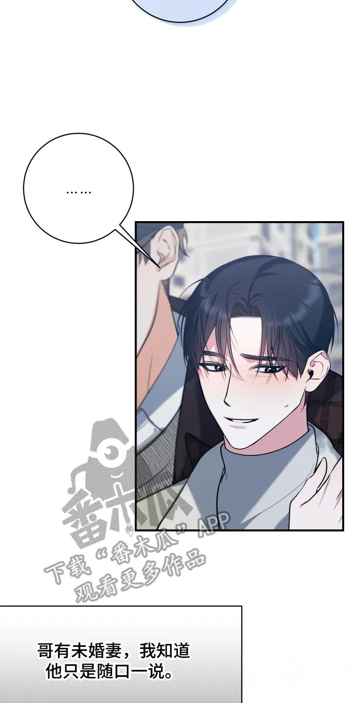 《退还烙印》第18章：纠结 第14页