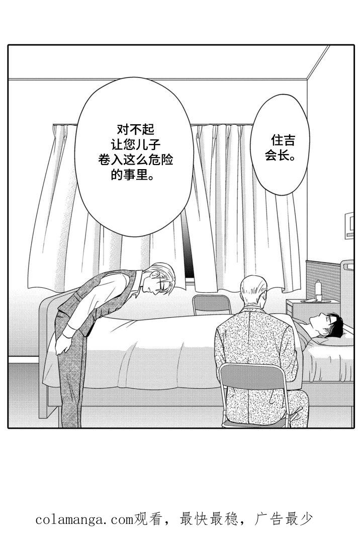 《误会与真相》第18章：幸运 第16页