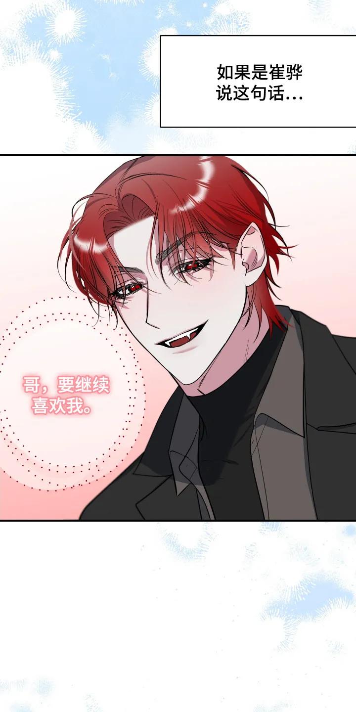 《退还烙印》第18章：纠结 第16页