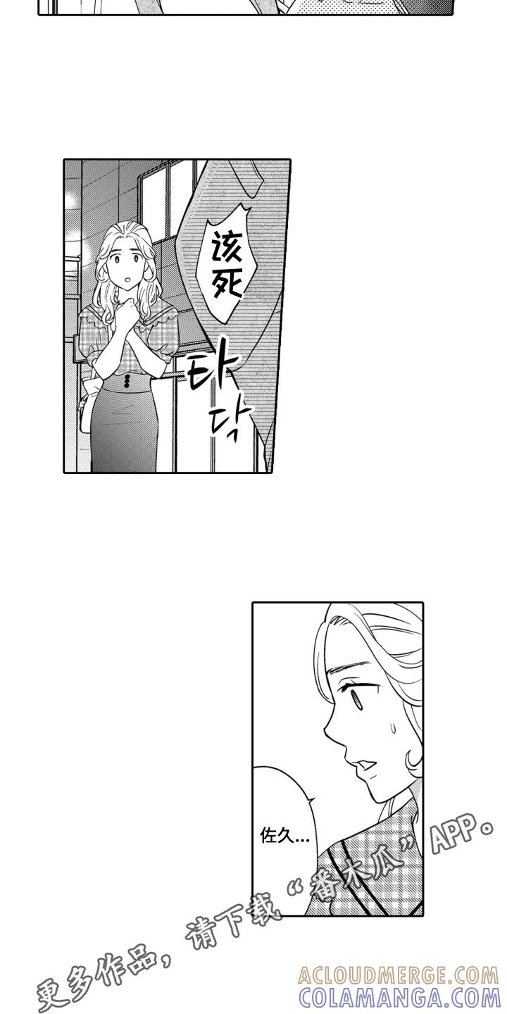 《误会与真相》第18章：幸运 第3页
