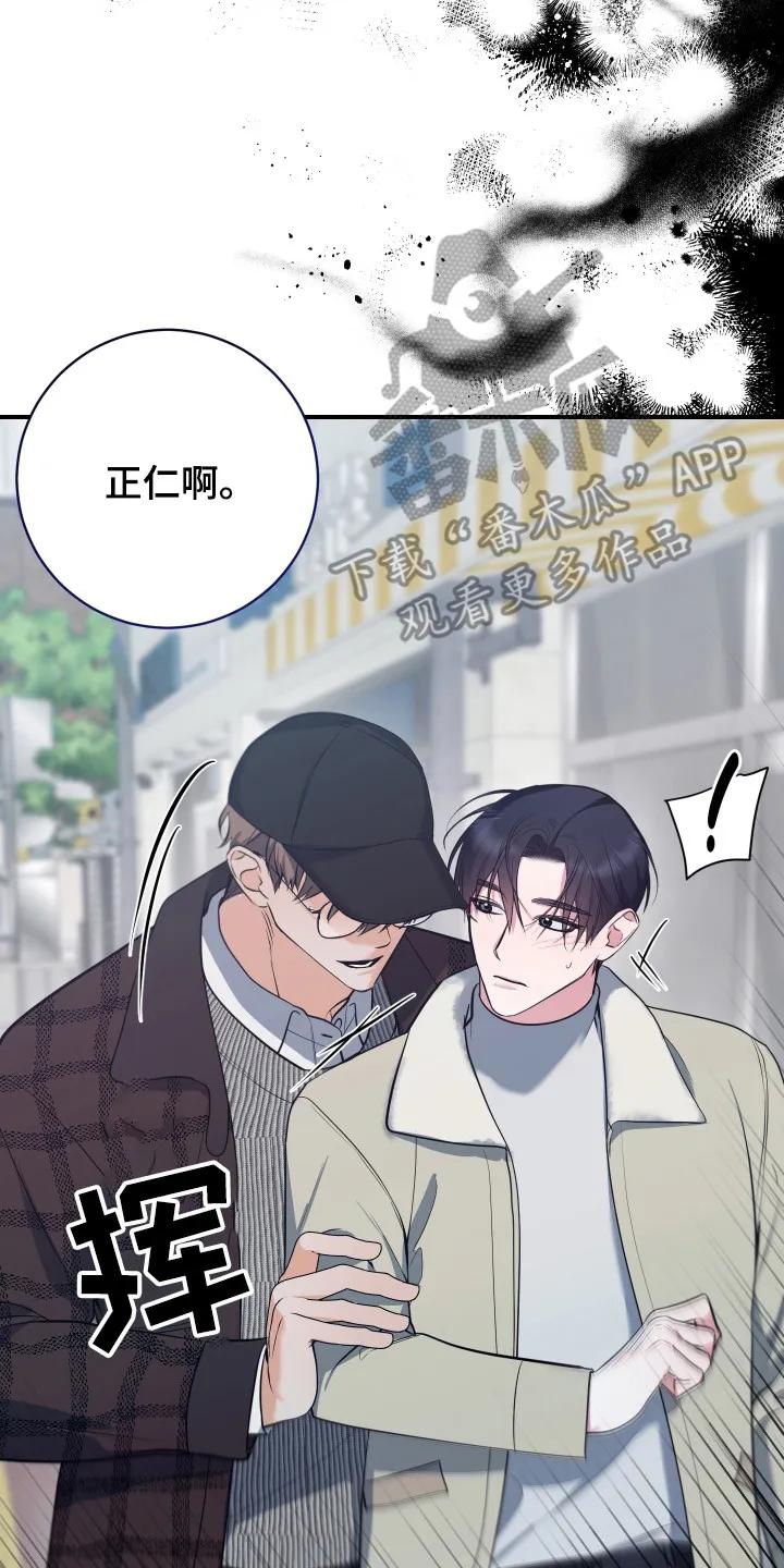 《退还烙印》第18章：纠结 第20页