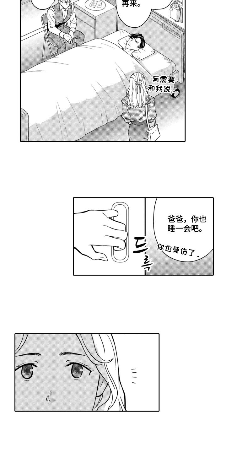 《误会与真相》第18章：幸运 第14页