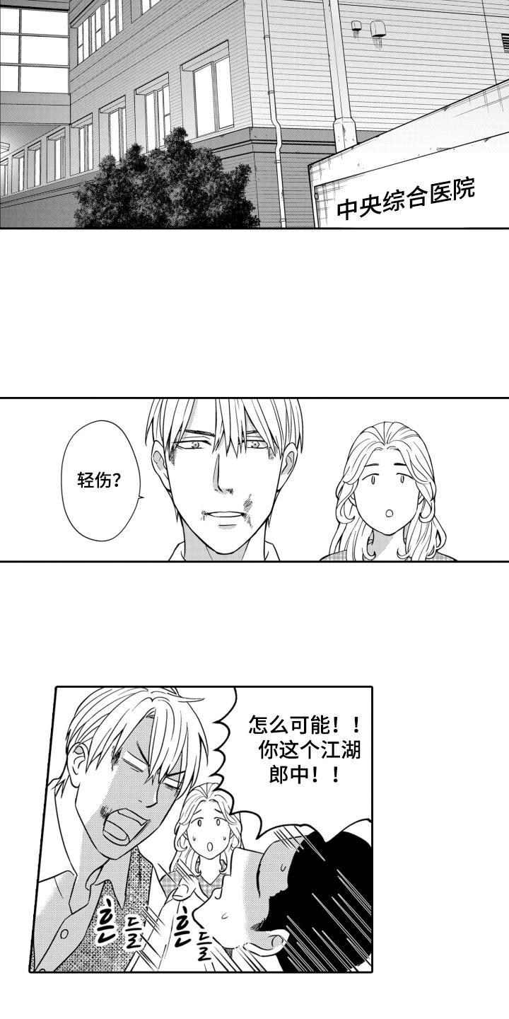 《误会与真相》第18章：幸运 第10页