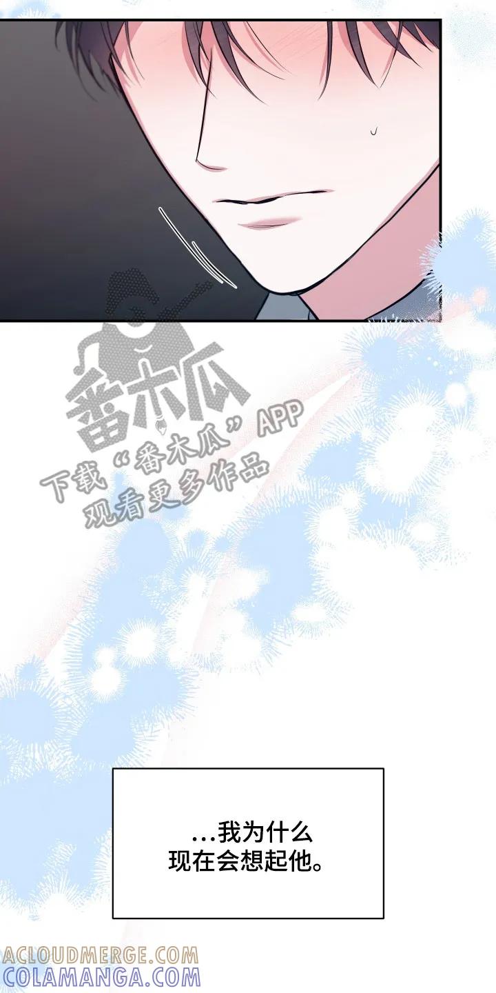 《退还烙印》第18章：纠结 第17页