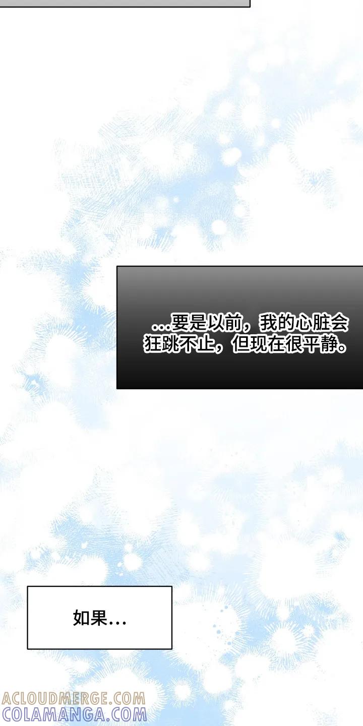 《退还烙印》第18章：纠结 第15页