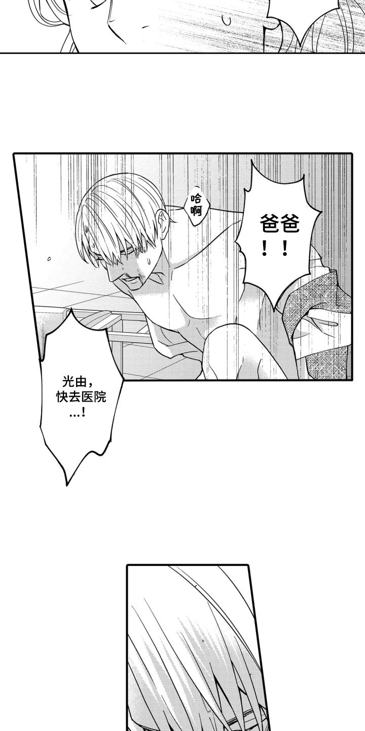 《误会与真相》第18章：幸运 第6页