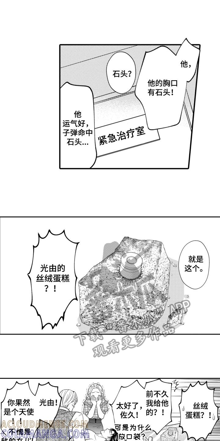 《误会与真相》第18章：幸运 第11页